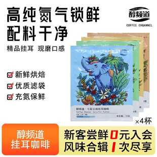 曼特宁尝鲜装 耳挂式 咖啡热销榜黑咖啡伴手礼普洱云南现磨手冲美式