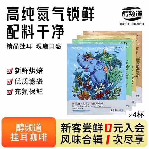 耳挂式咖啡热销榜黑咖啡伴手礼普洱云南现磨手冲美式曼特宁尝鲜装