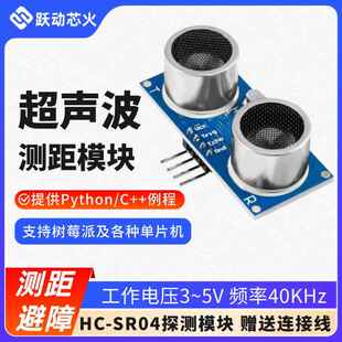 树莓派超音波感测器HC SR04测距模块避障探测显示报警带例程资料