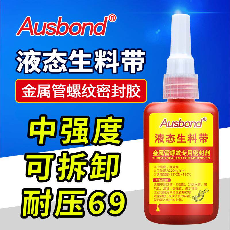 奥斯邦液态生料带可拆卸金属螺纹密封耐高温强力液态防水生料带