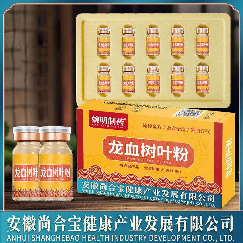 龙血树叶粉  婉明制牌龙血树叶粉10支盒装 龙血树叶粉 龙血树叶