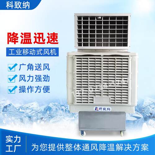 大水箱工业水冷风机水冷空调网吧环保制冷风机SCF-20AY-2型大风量