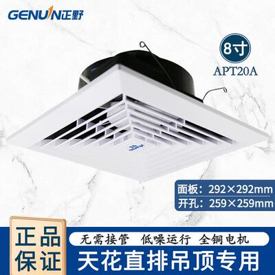 正野排气换气扇8寸天花板直排式厨房卫生间吸顶扇抽风扇APT20A