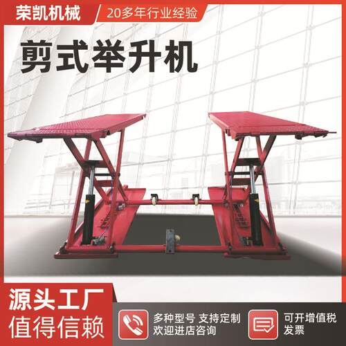 山东厂家供应移动小剪举升机 中位升降台 汽车维修4S店洗车举升机