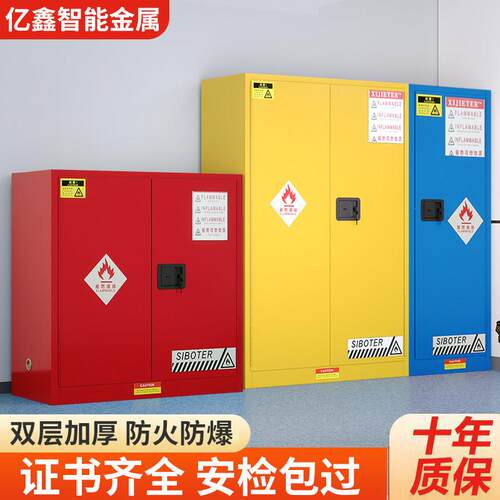 亿鑫防爆柜危化品储存柜子危险品化学品安全柜气瓶试剂防火防爆箱