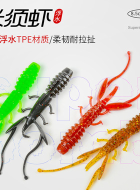 长须虾仿生内德浮水虾路亚软饵鱼饵软虫倒钓黑坑加盐加腥鳜鱼鲈鱼