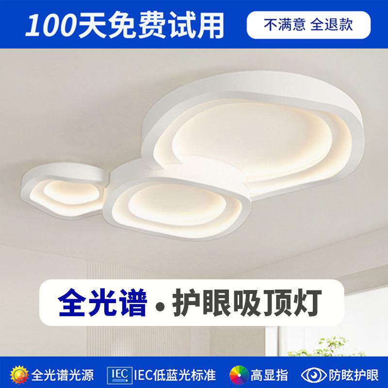 护眼LED全光谱大气奶油风三头云朵客厅吸顶灯现代简约轻奢灯具