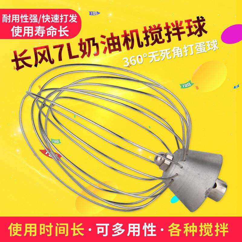 商用鲜奶机搅拌球配件打蛋球厨师机奶油机打蛋机打蛋网打蛋球