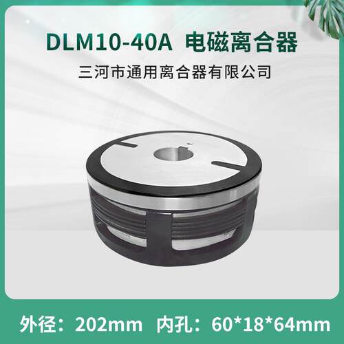 天津机床干式多片电磁离合器DLM10-41ADC24V机床配件通用离合器