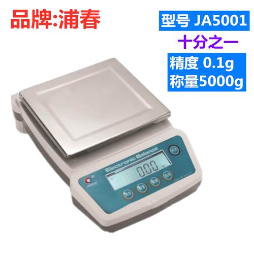 上海浦春JA5001JA6001 电子天平5000g/0.1g方盘精密电子台秤称