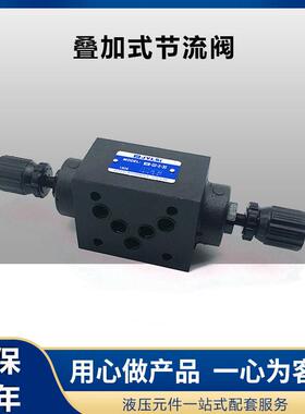 叠加式双向节流阀MTCV-02W-X Y MTCV-03W-X MTC/MTCV-02A/02B/03W