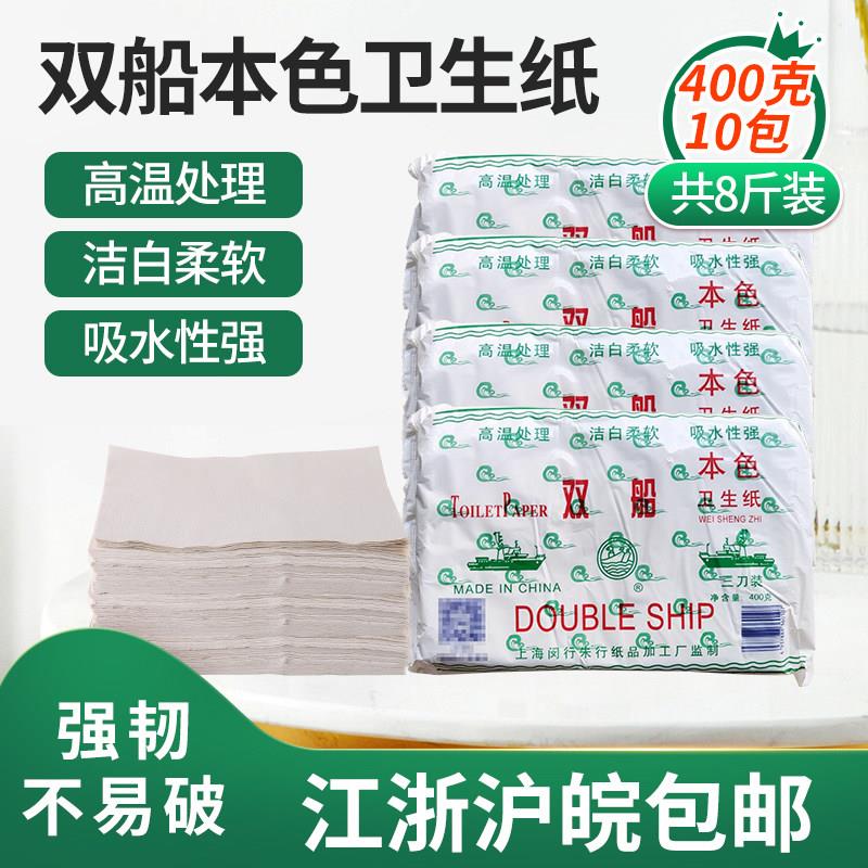 双船草纸卫生纸平板卫生纸卫生纸家用刀切纸400克*10包装江浙沪皖