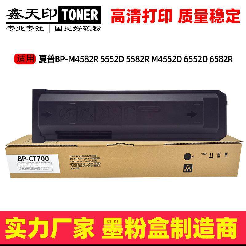 适用夏普BP-CT700粉盒M4582R 5552D 5582R M4552D 6552D碳粉6582R