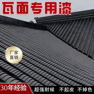 仿古瓦面喷漆水泥瓦琉璃瓦屋顶翻新墙漆彩钢瓦水性砖雕墙面专用漆
