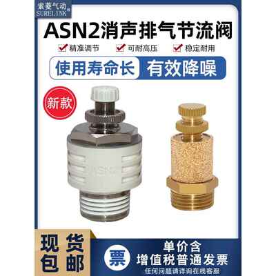 气动电磁阀可调消声器BESL排气节流阀消音器ASN2-M5/01/02/03/04