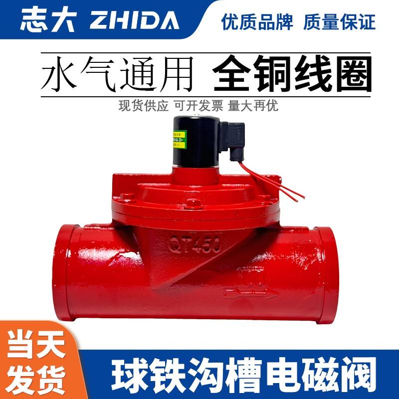 沟槽电磁阀100常闭球墨铸铁水用电磁阀水阀卡箍式消防开关220V24V