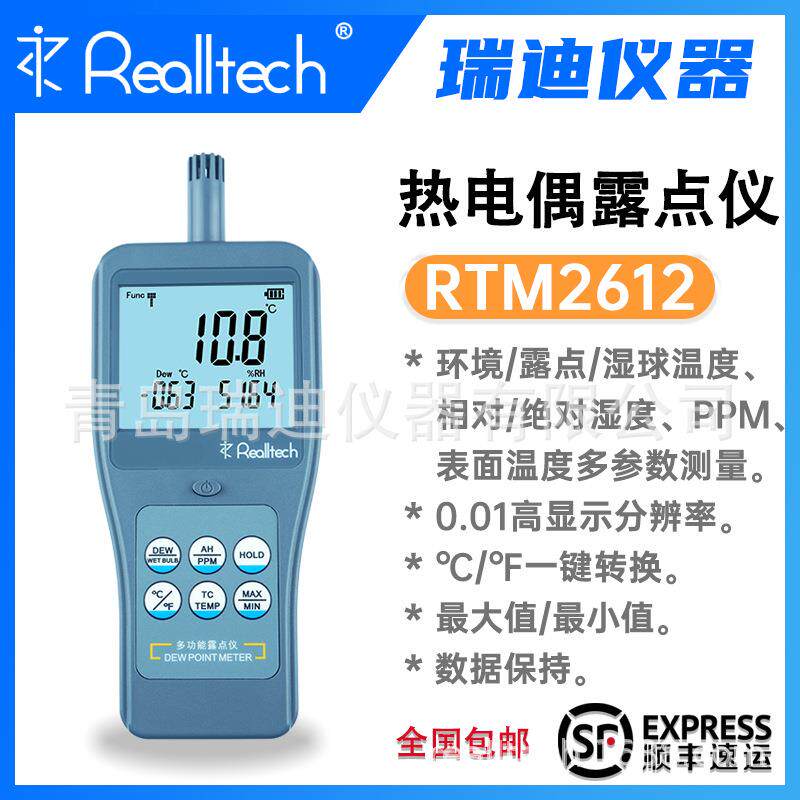 瑞迪仪器RTM2612热电偶露点仪可以测量温度/湿度/ppm/热电偶温度