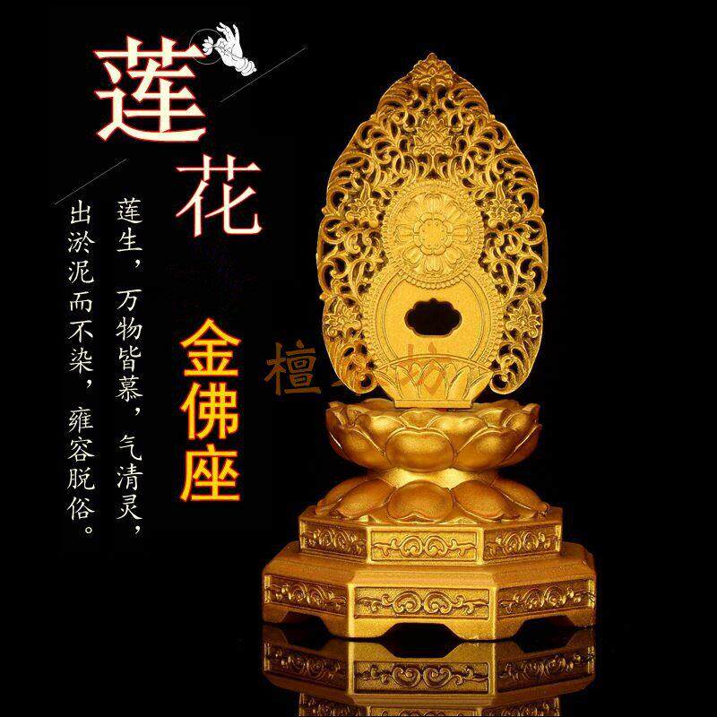东阳木雕工艺礼品摆饰观音佛像座金色加高背佛光莲花底座摆件