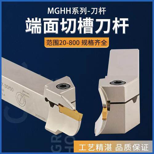 端面槽刀数控端面切槽刀杆平面圆孤外槽刀杆MGHH320R/325R/425R