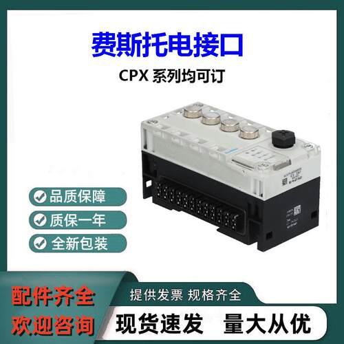 全新原装正品FESTO电接口CPX-CP-4-FB可具体咨询CPX系列均可订货