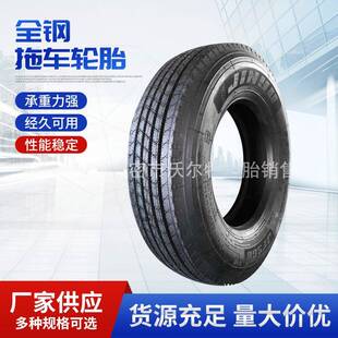 供应全钢拖车轮胎825R15卡车轮胎8.25 7.50R15