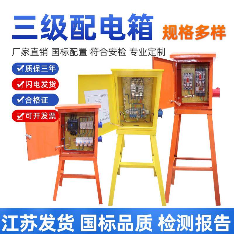 高脚箱落地式二级箱配电箱建筑移动带脚架三级工地临时配电箱定制