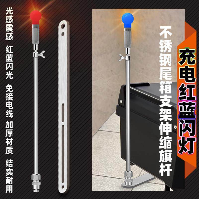 红蓝闪光摩托车旗杆灯警示装饰领航巡逻外卖电动车踏板尾箱支架杆图片