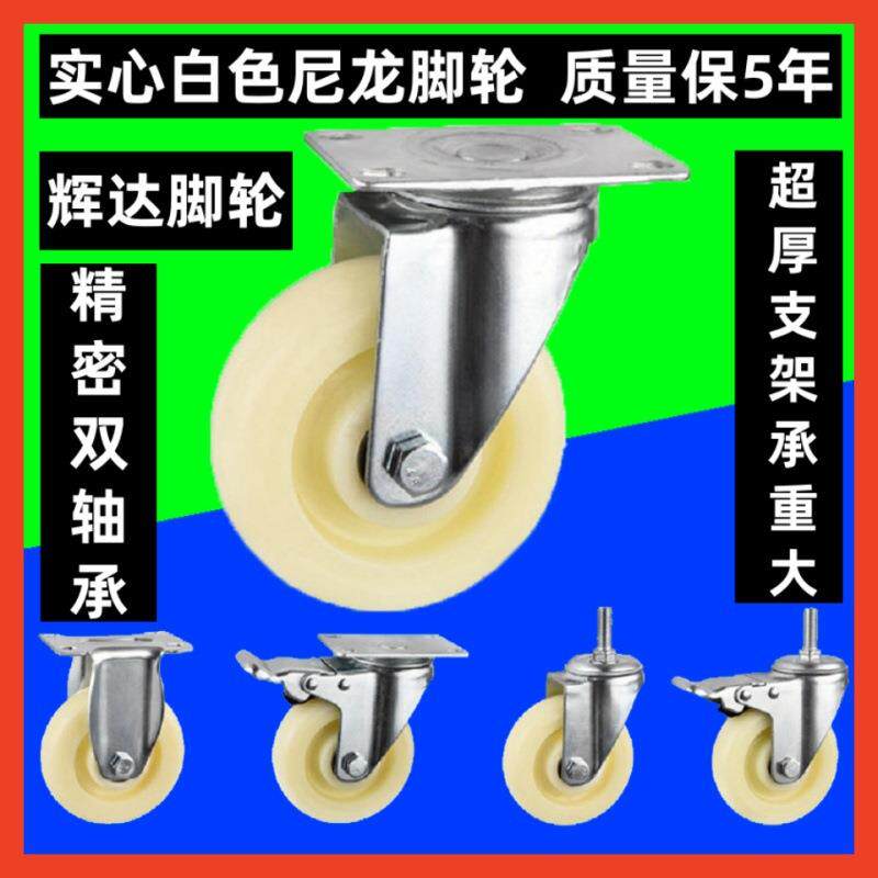 厂家3寸5手推车平板车工业双轮脚轮子耐磨白尼龙万向滑轮双轴承