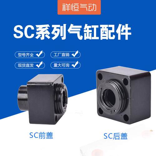 SC200 SU气缸SC/J50 63 80 100 125 160 250前盖后盖端盖子配件