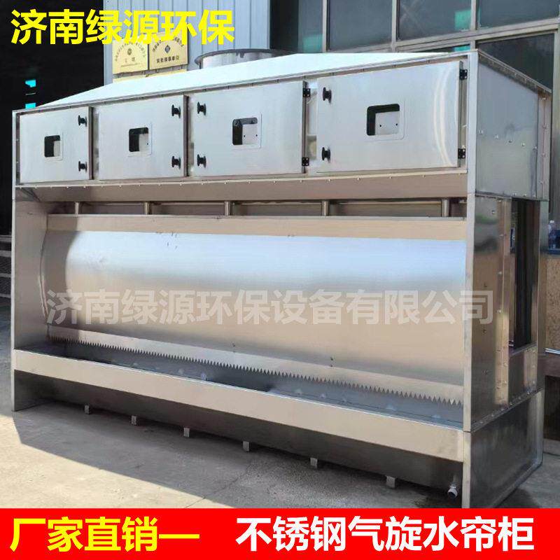 气旋喷漆柜 气动水旋喷漆柜 喷漆水帘柜 喷漆漆雾过滤净化设备