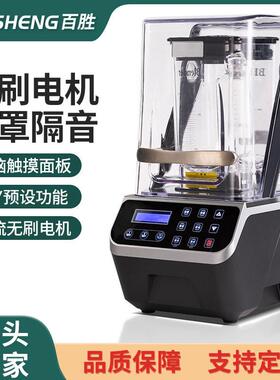 沙冰机商用奶茶店带罩无刷电机隔音静音多功能萃茶奶盖碎冰机厂家