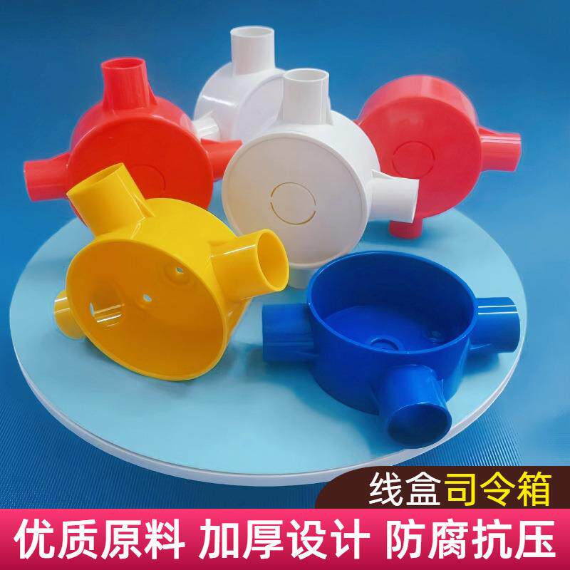PVC司令盒16 20三叉四叉司令盒带盖圆三通四通接线盒厂家优惠