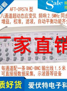 AFT-0957(原SDY2107A)4通道超宽频应变仪频带2.5M