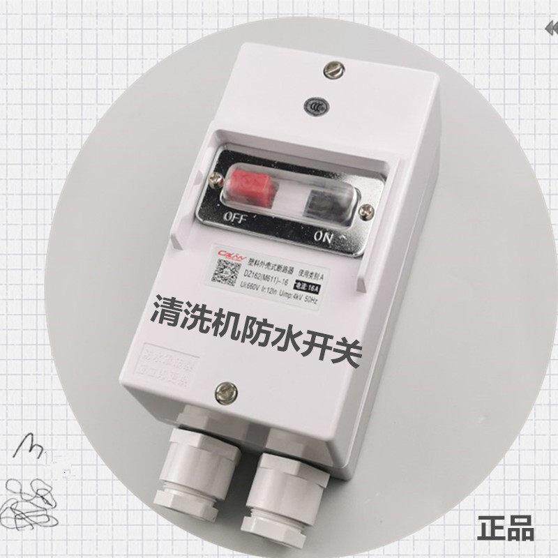 高压清洗机洗车机电源防水开关黑猫360C380A配件3C认证10A16A交流