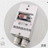 高压清洗机洗车机电源防水开关黑猫360C380A配件3C认证10A16A交流