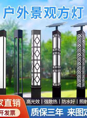 中山LED户外景观灯庭院灯中式方形太阳能路灯园林别墅小区景观灯
