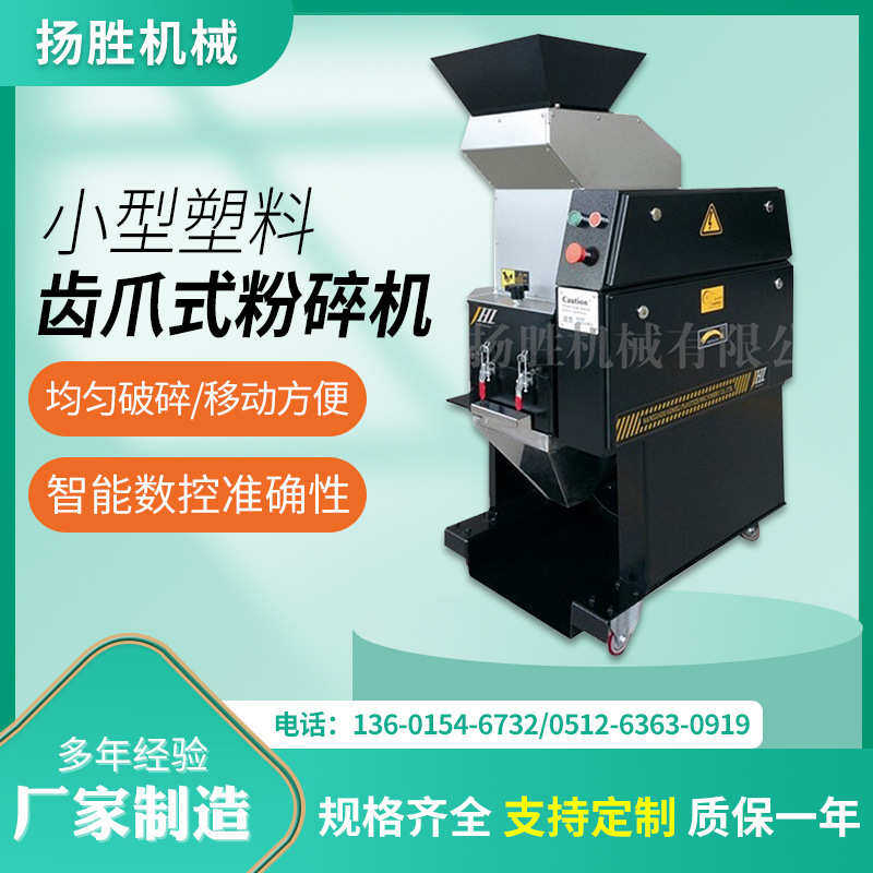厂家齿爪式粉碎机小型机器机边塑料慢速机边粉碎中速机边设备批发