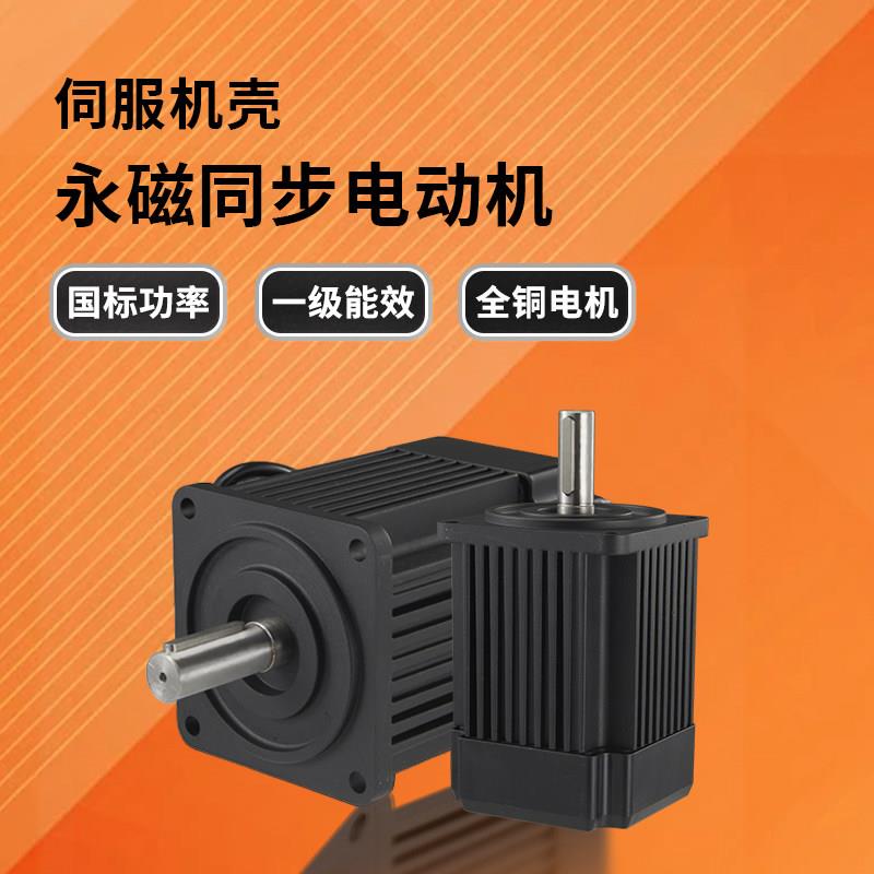 永磁同步电机220v/380v纯铜芯线小功率伺服机壳德葆永磁电机工厂