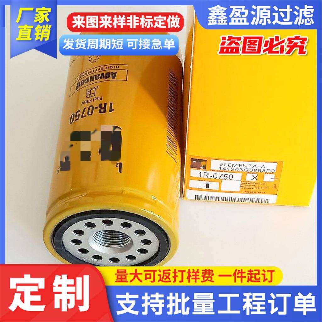 柴油滤芯工程机械机油滤芯燃油滤 芯1R0750滤芯滤清器1R-0750滤筒