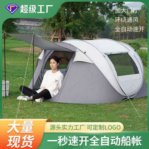 帐篷露营秒搭速开全自动户外便携式折叠露营野营帐防雨加厚防晒