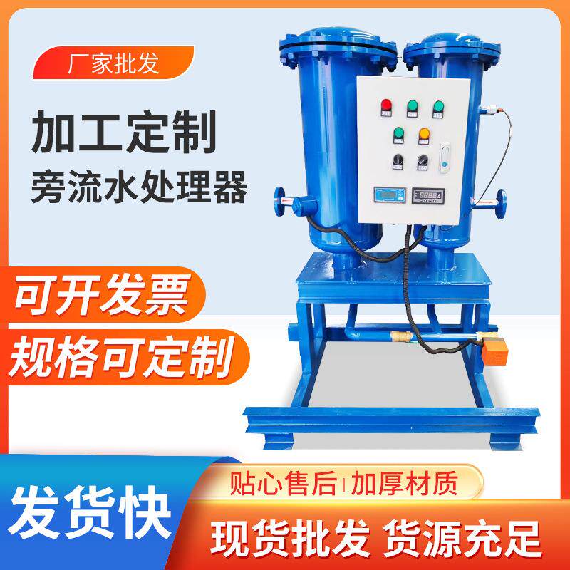 智能微晶旁流水处理器空调旁流综合水处理旁通综合水处理器厂家