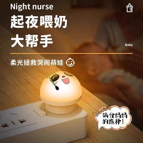 智能声控熊猫节能小夜灯