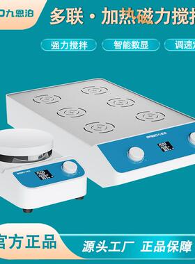 9nbo磁力搅拌器实验室数显四联六联九联多工位加热恒温电磁搅拌机