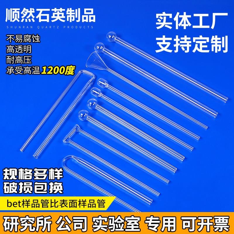 石英bet样品管真空管麦克ASAP2020 2460 2425 2420比表试管玻璃管