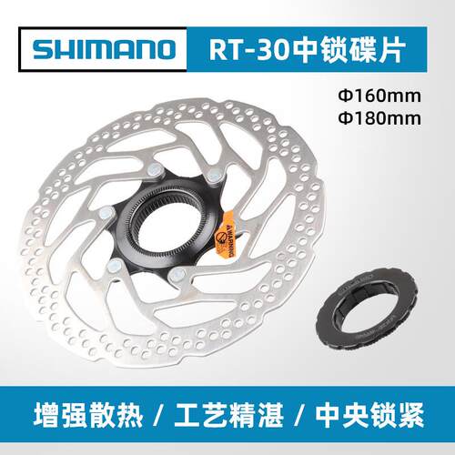 禧马诺 山地车中央锁死刹车片 RT30中锁碟片160MM180盘片
