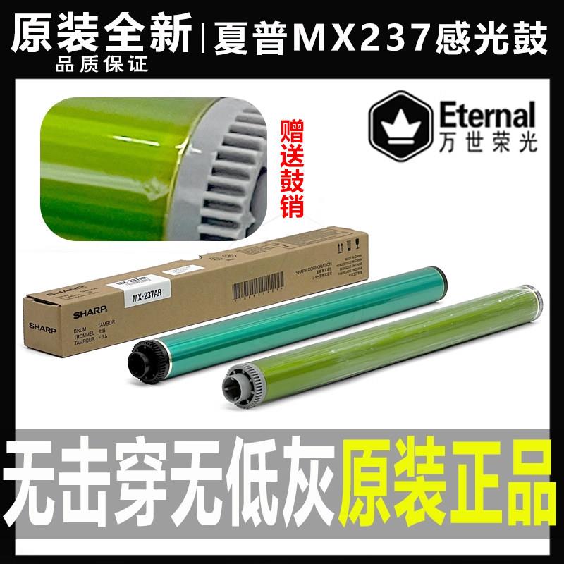 原装夏普MX-237CR 2048S 2348D 3148N 2648U 208 235硒鼓270鼓芯