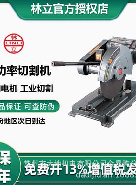 林立400型材切割机钢材木材大功率重型多功能工业级三相3kw/4kw