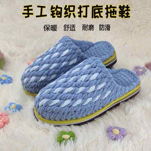 手工勾针织保暖粗毛线 线勾的冰条线 线拖鞋成品男女士防滑加厚月