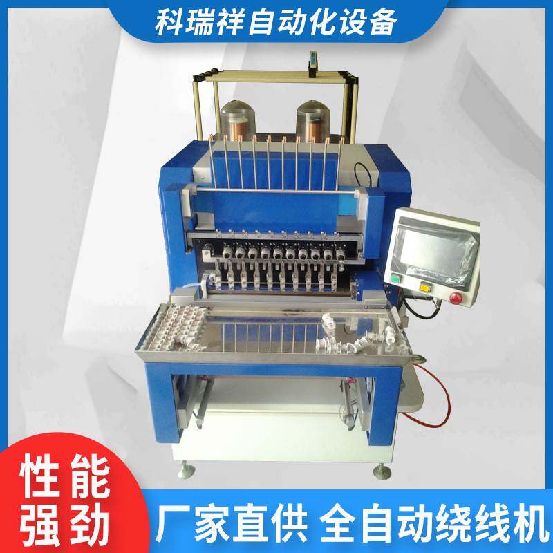 源头厂家全自动绕线机CX-QZD10A电机定子线圈绕线机绕线机