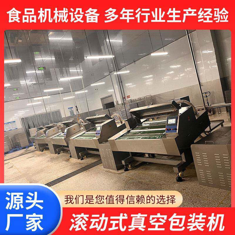 地瓜干滚动式真空包装机板栗包装封口设备农产品包装封口设备